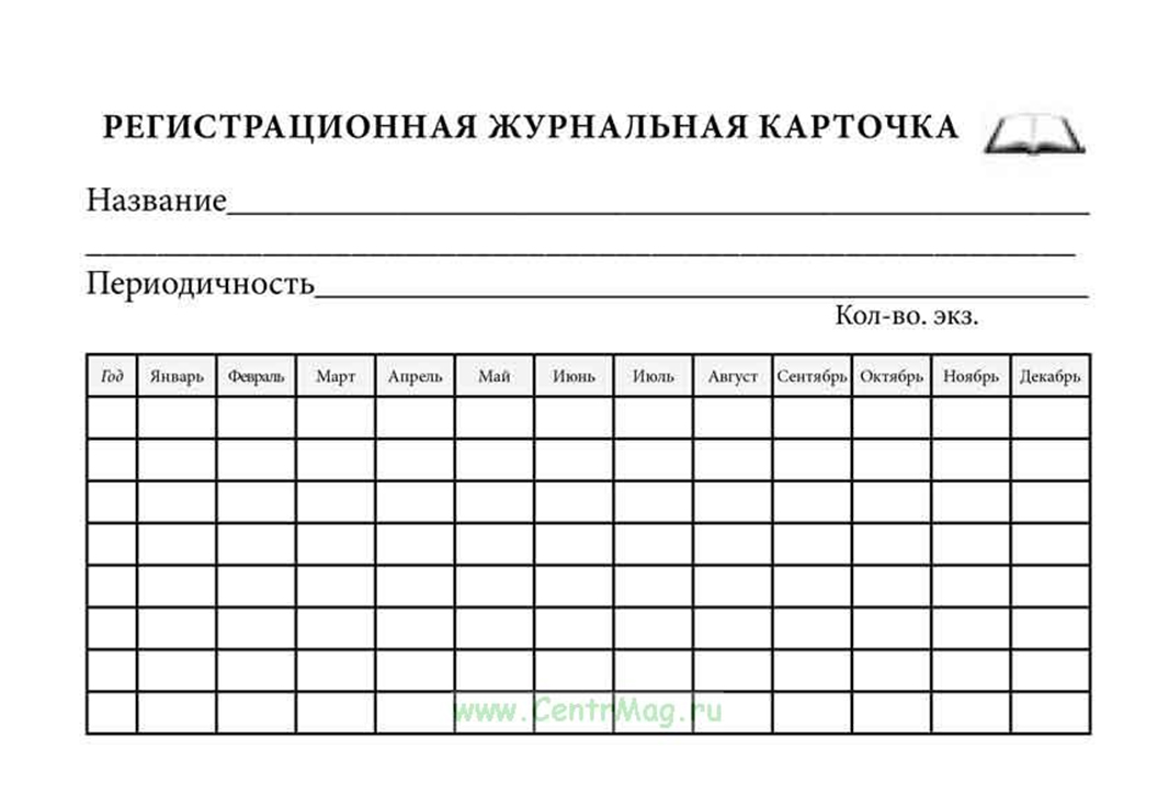 Картотека учета периодических изданий в библиотеке образец